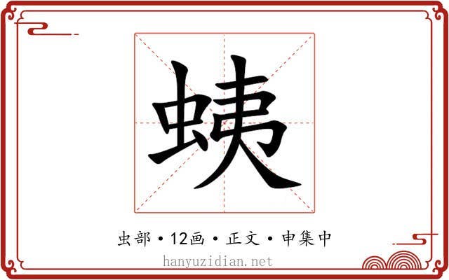 蛦
