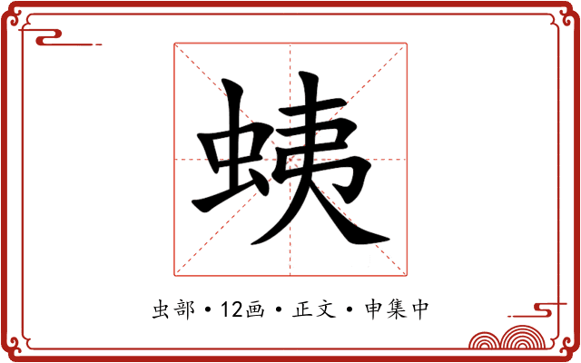 蛦