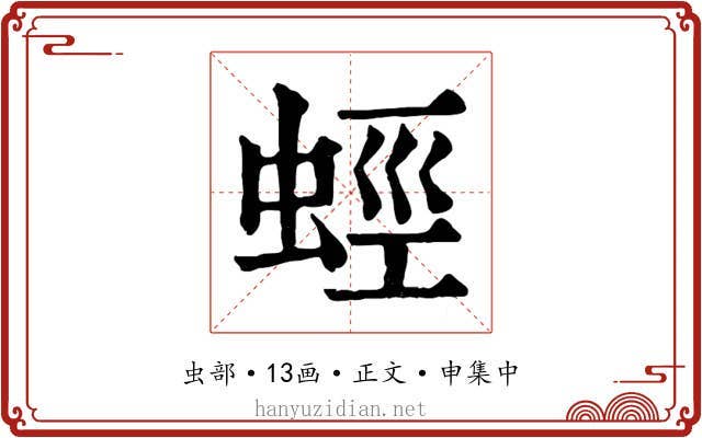 蛵