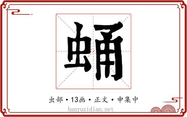 蛹