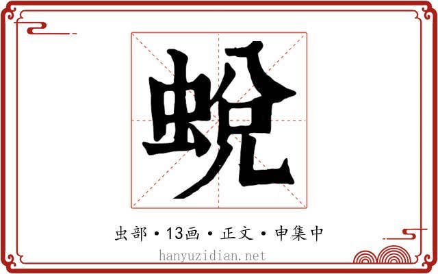 蛻