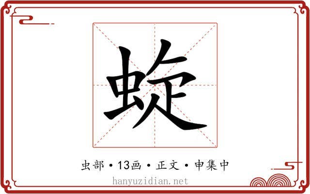 蜁