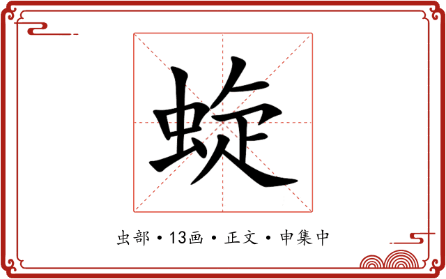 蜁