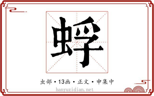蜉