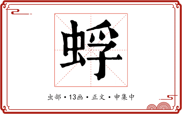 蜉