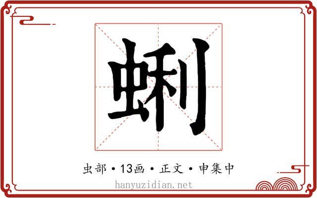 蜊
