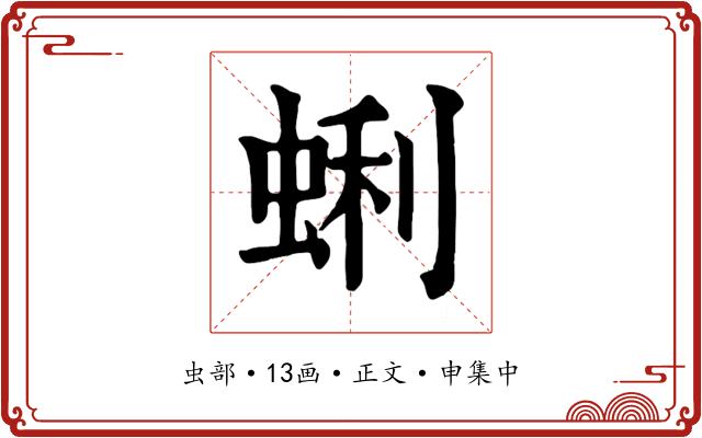 蜊