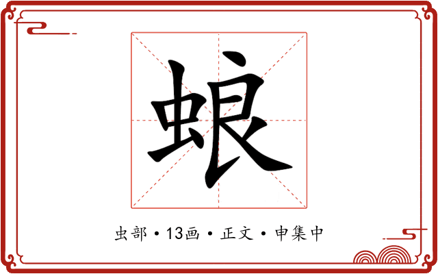 蜋