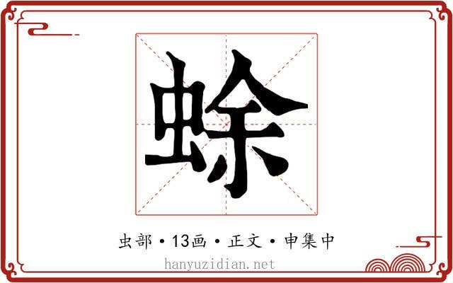蜍