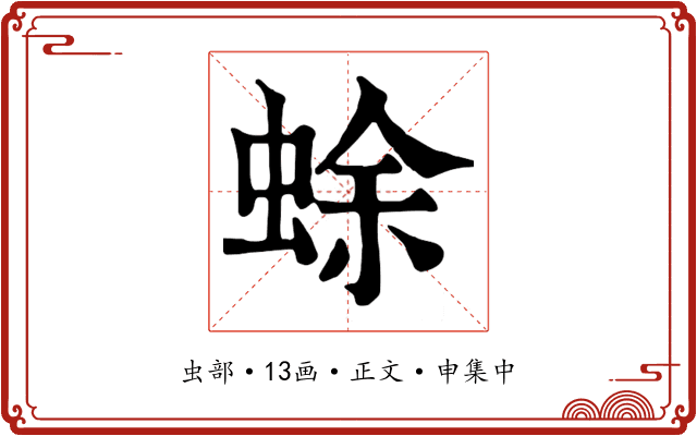 蜍