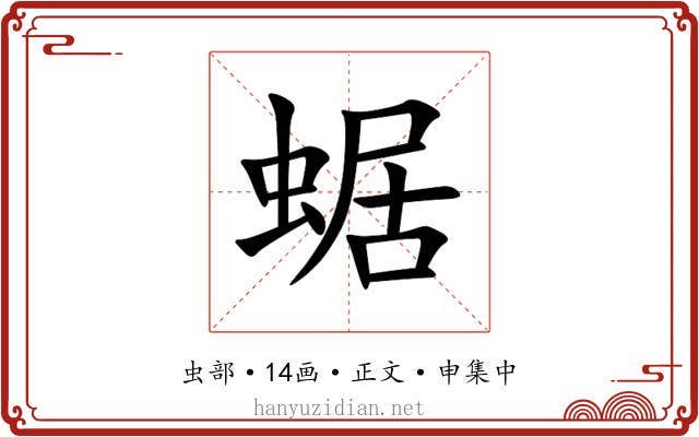 蜛