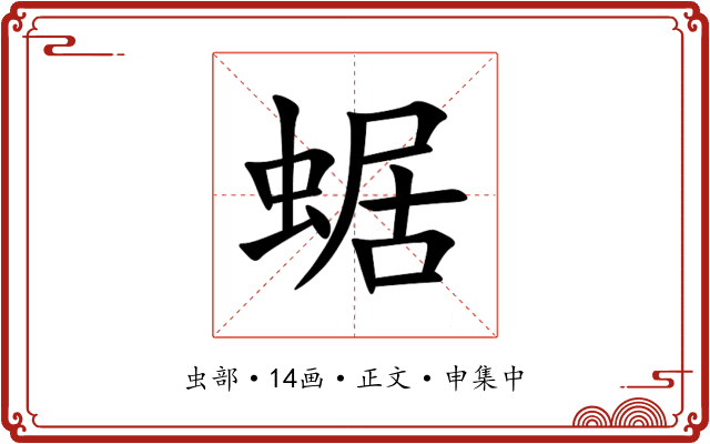 蜛