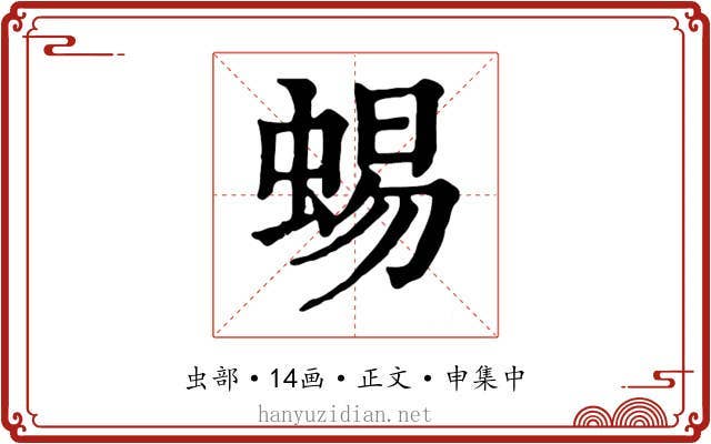 蜴