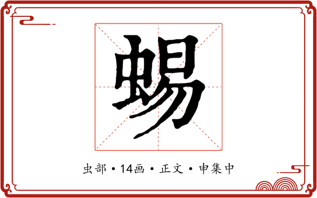 蜴