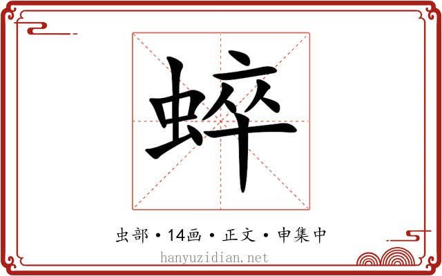 蜶