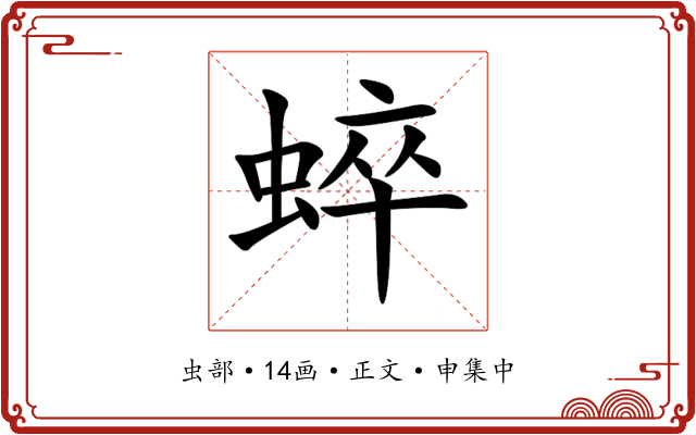 蜶