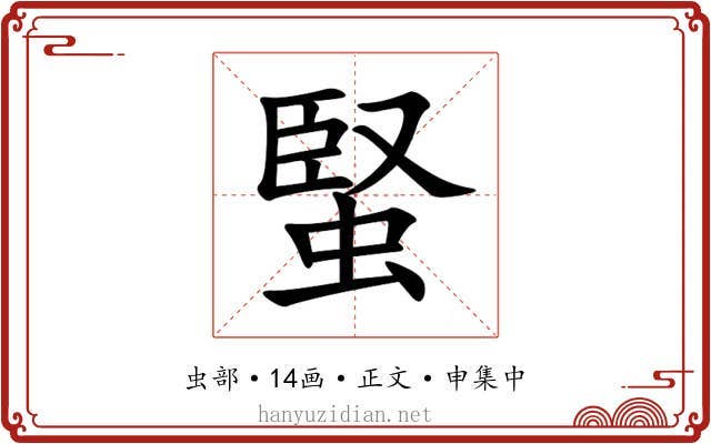 蜸