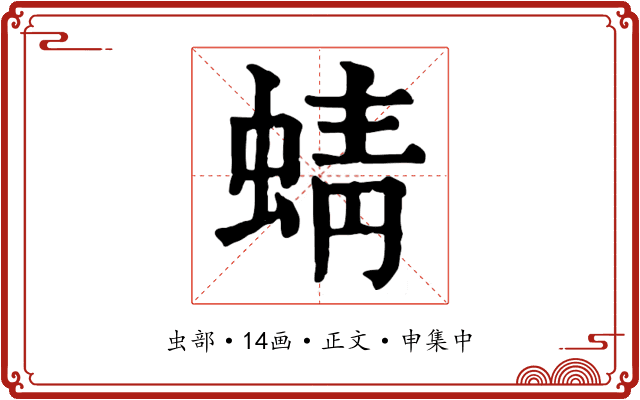 蜻