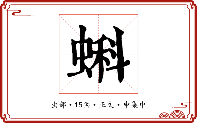 蝌