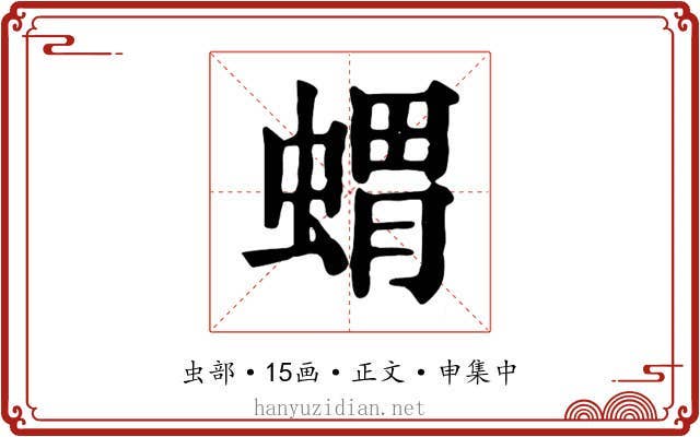 蝟