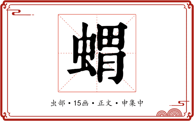 蝟