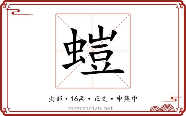 螘