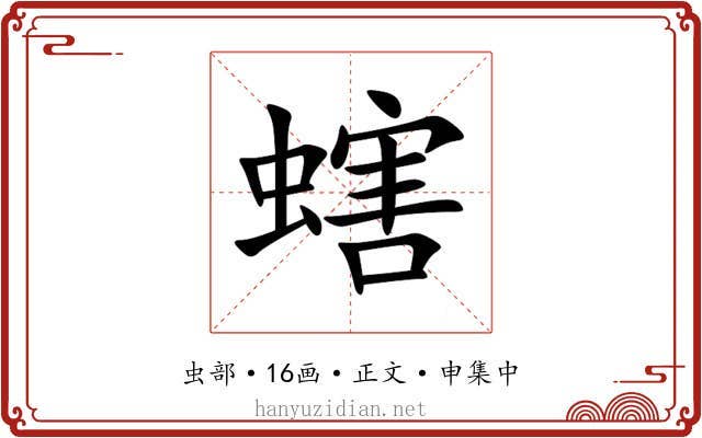 螛