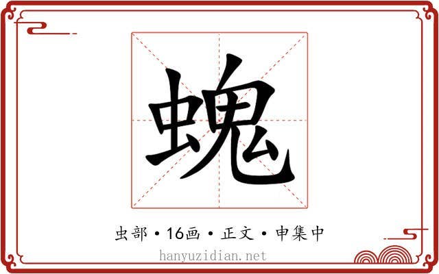 螝