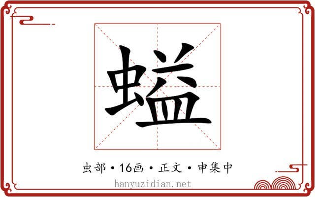 螠