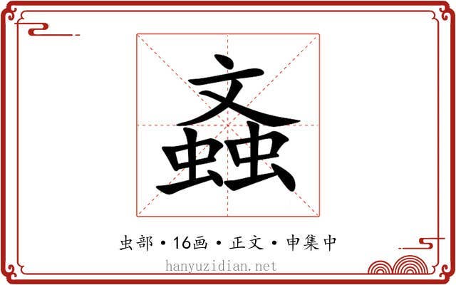 螡