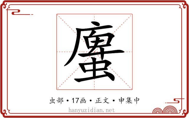 螷