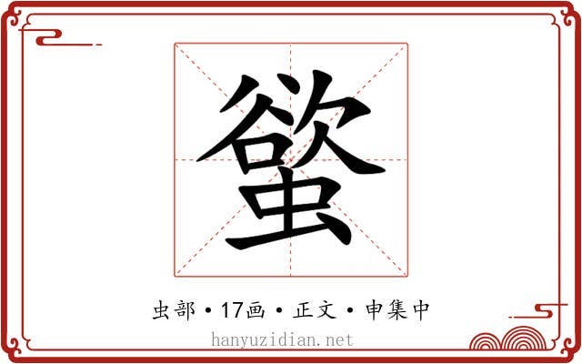 螸