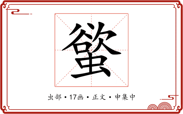 螸