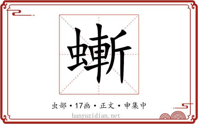 螹
