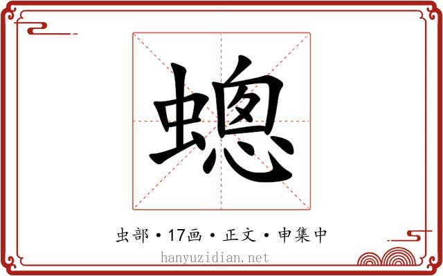 蟌