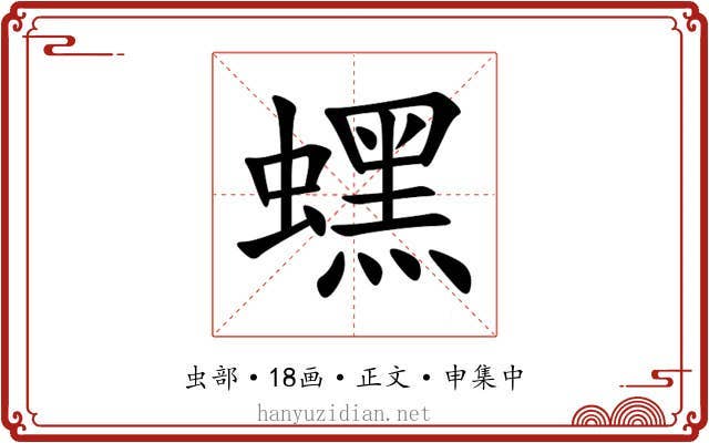 蟔