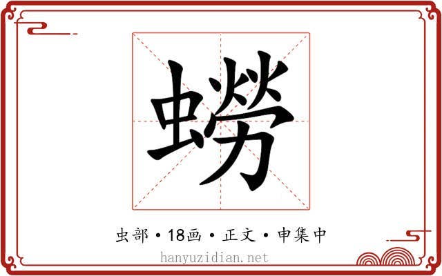 蟧