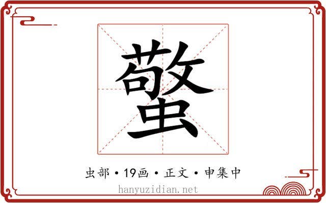 蟼