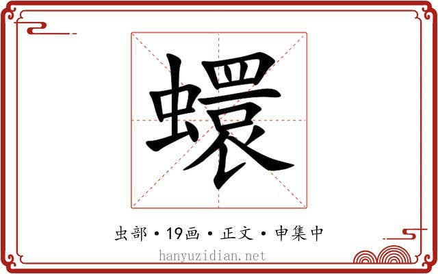 蠉