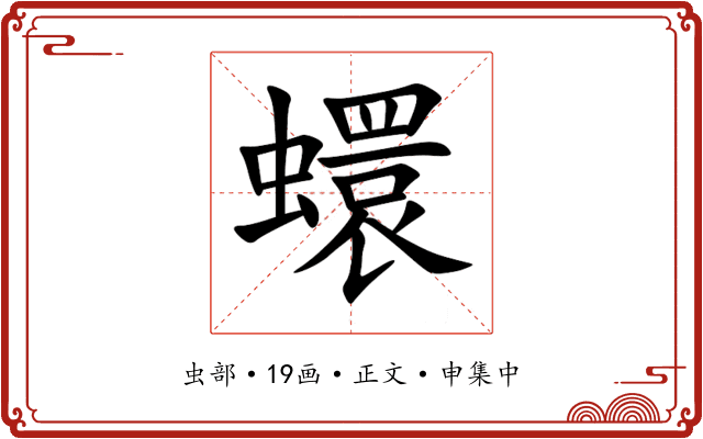蠉