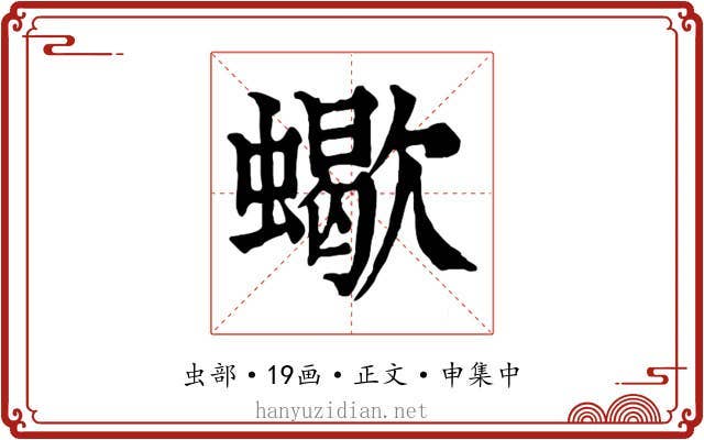 蠍
