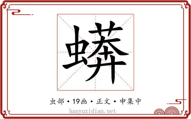 蠎