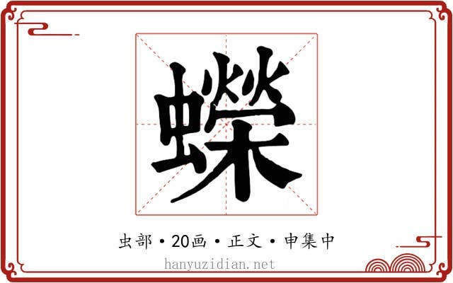 蠑