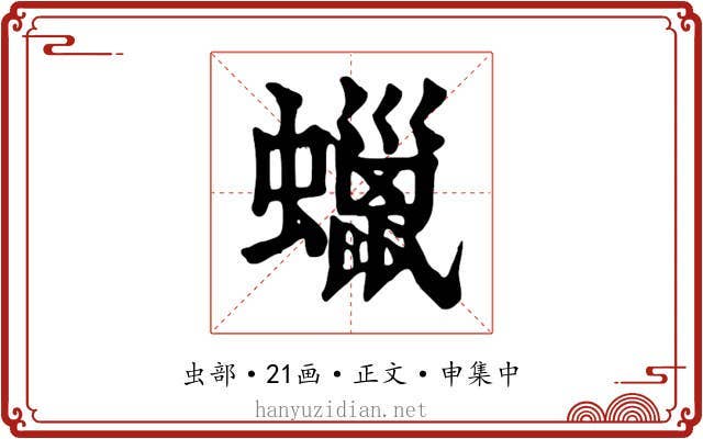 蠟