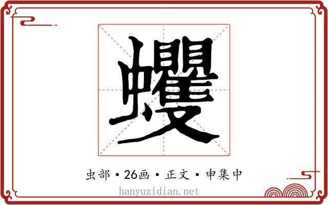 蠼
