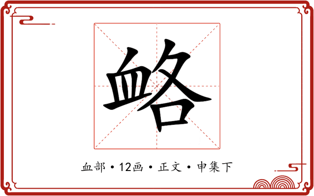 衉
