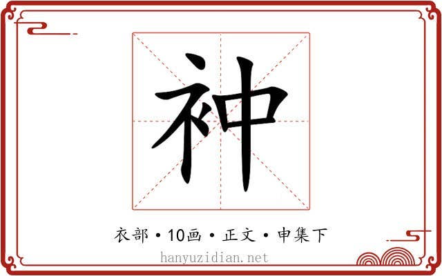 衶