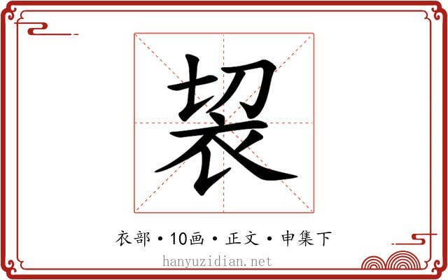 袃