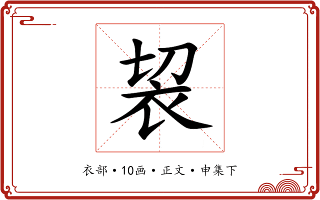 袃