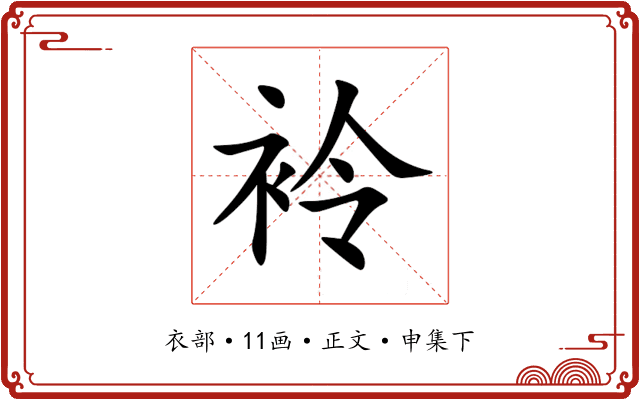 袊